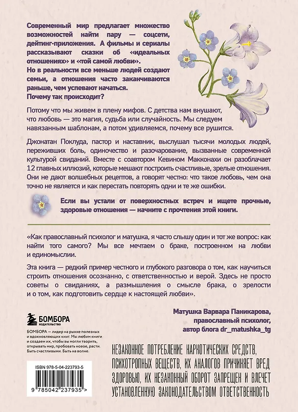 Книга Долго и счастливо. Как найти спутника на всю жизнь, пока другие просто ходят на свидания (Джонатан Поклуда, Кевин Макконахи) — 2