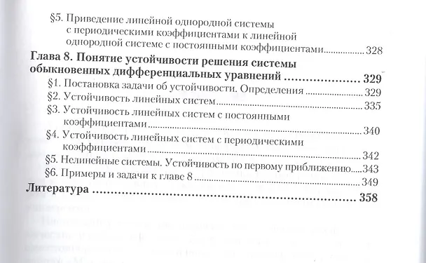 Книга Дифференциальные уравнения в 2 ч. Часть 2. Учебник и практикум для академического бакалавриата (Анатолий Аксенов) — 4
