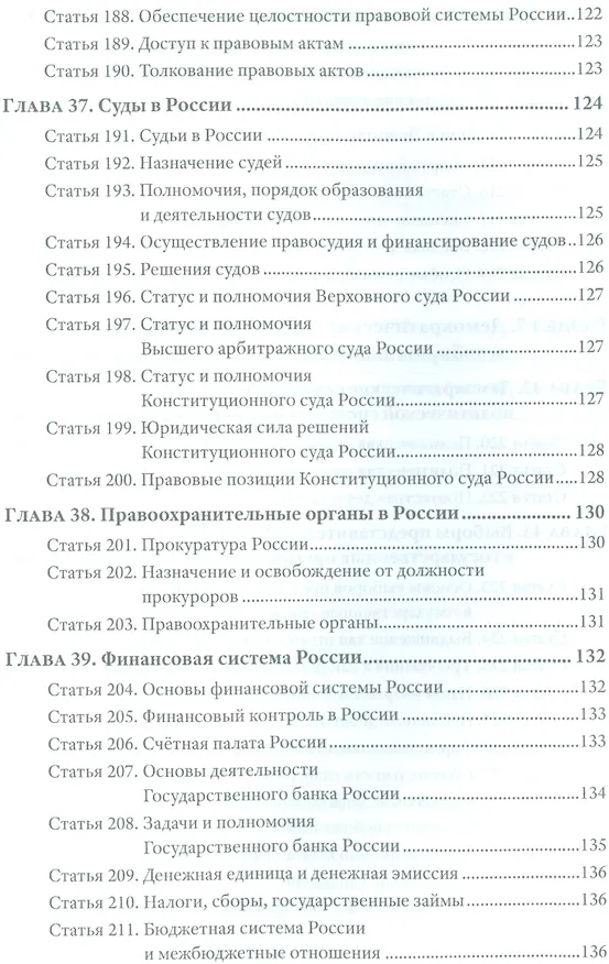 Книга Проект Конституции России () — 3