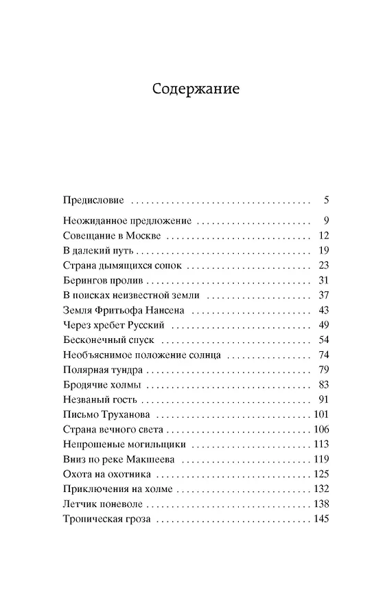 Книга Плутония (Владимир Обручев) — 8