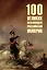 100 великих полководцев Российской империи — 3038463 — 1