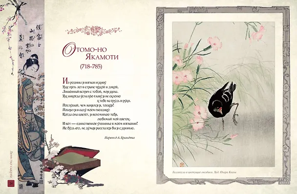 Книга Лепестки сакуры. Цветы в японской живописи и поэзии () — 7