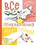 Все приключения жёлтого чемоданчика — 3176385 — 1