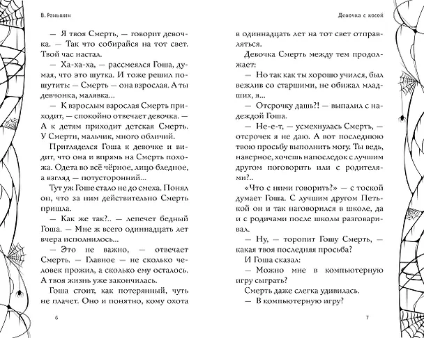 Книга Тайна комнаты с чёрной дверью (Валерий Роньшин) — 11