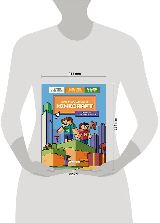 Книга Английский в Minecraft. Учим язык с любимой игрой (Аника Брейн) — 13
