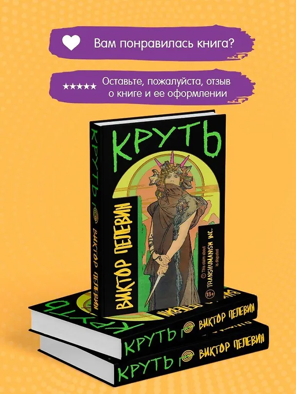 Книга Круть (Виктор Пелевин) — 13