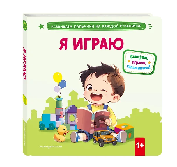 Книга Я играю () — 5