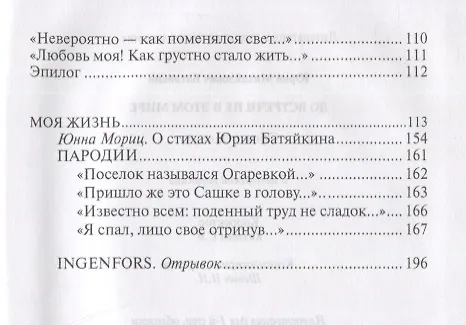 Книга До встречи не в этом мире. Стихи разных лет (Юрий Батяйкин) — 9