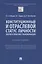 Конституционный и отраслевой статус личности: теория и практика трансформации. Учебное пособие — 2837915 — 1