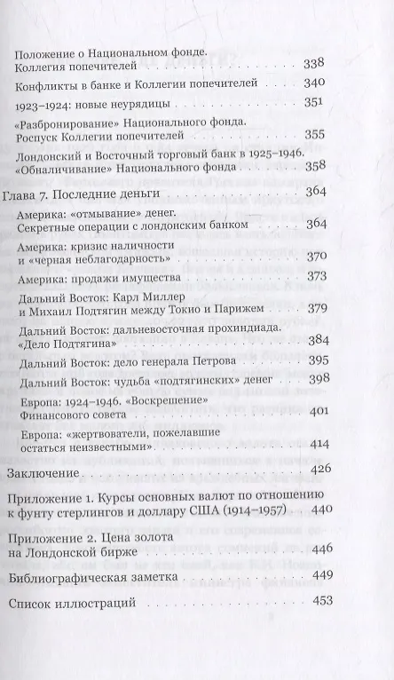Книга Золото Колчака (Олег Будницкий) — 4