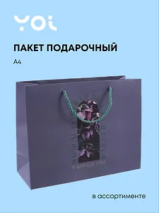 Пакет А4 32,5*25*12 "Fleur" ассорти, Yoi