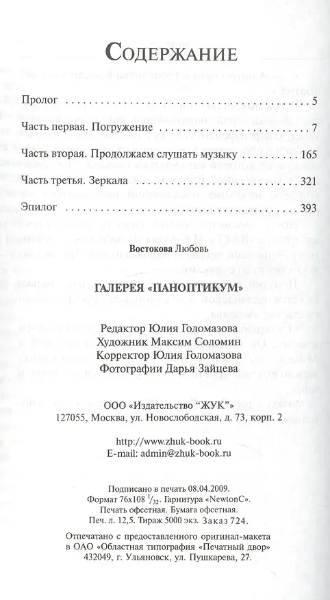 Книга Галерея Паноптикум () — 2