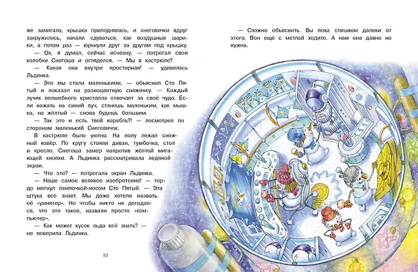 Книга Самый маленький Снеговик. Звездный гость. Сказка (Татьяна Коваль) — 2