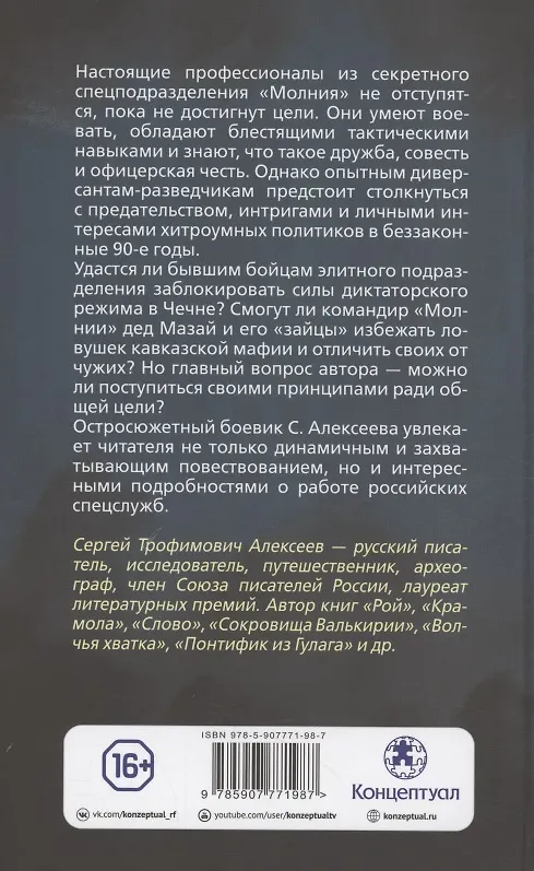 Книга Удар «Молнии» (Сергей Алексеев) — 2
