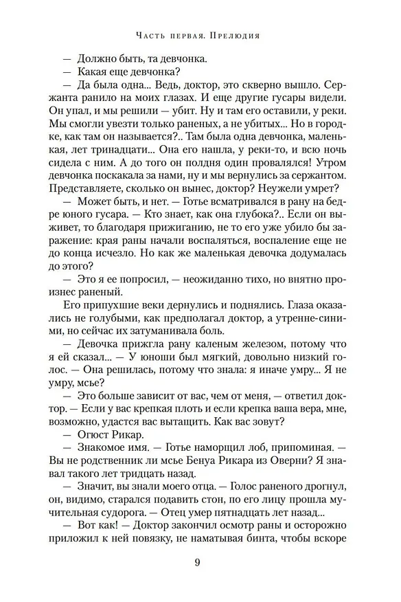 Книга Собор. Роман о петербургском зодчем (Ирина Измайлова) — 11