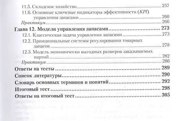 Книга Организация производства. Учебник и практикум (Лидия Леонтьева) — 4
