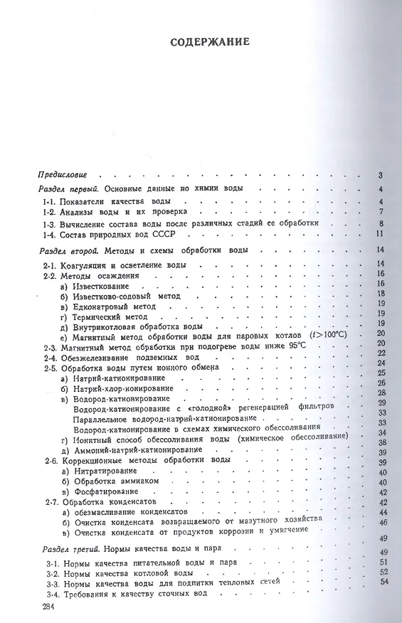 Книга Справочник по водоподготовке котельных установок. Справочное издание. Репринтное издание () — 2