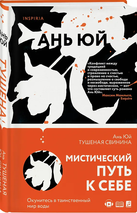 Книга Тушеная свинина (Ань Юй) — 4