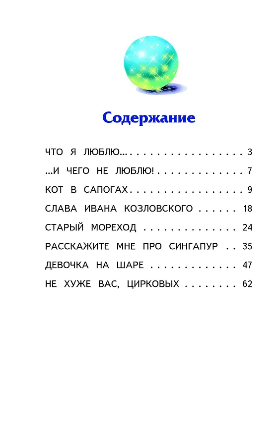 Книга Денискины рассказы (ил. В. Канивца) (Виктор Драгунский) — 5