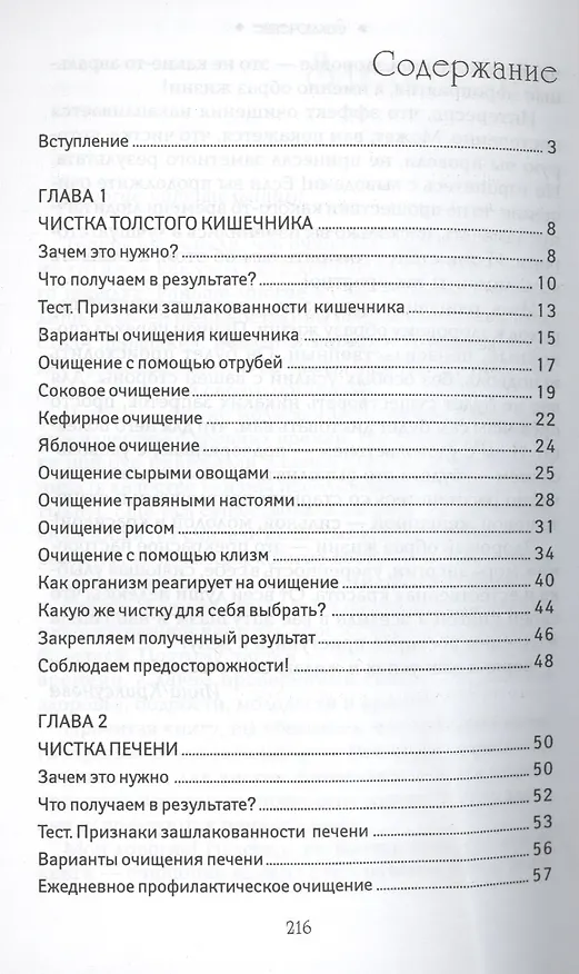 Книга 50 способов очищения для красоты и молодости (Инна Криксунова) — 2
