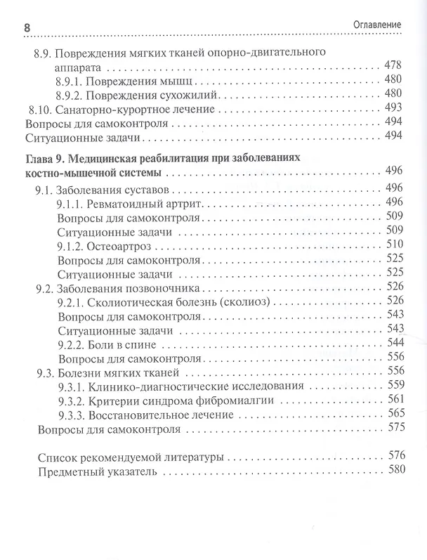 Книга Медико-социальная реабилитация пациентов с различный патологией Учебное пособие…(Епифанов) (Виталий Епифанов) — 7