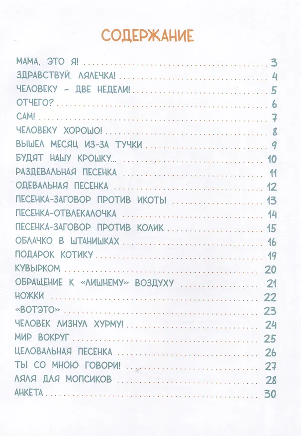 Книга Здравствуй, лялечка! (Ксения Валаханович) — 2