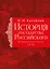 История государства Российского. Тома I—III — 3138889 — 1