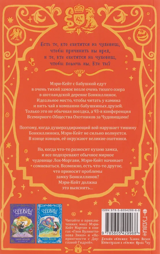 Книга Зверь из Бонкиллинока (Карен Фоксли) — 2