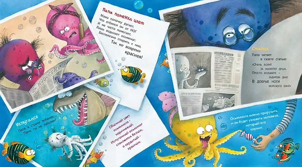 Книга Если мама – осьминожка, если папа – осьминог… (Ксения Валаханович) — 3