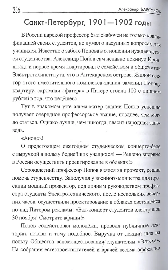 Книга Полковник Барсуков (А. Барсуков) — 4