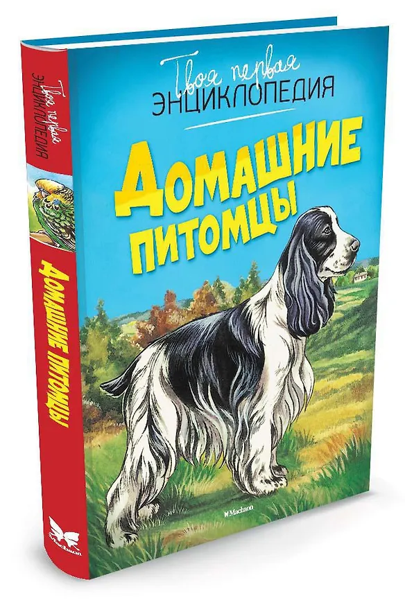 Книга Домашние питомцы (Патриция Рени) — 2