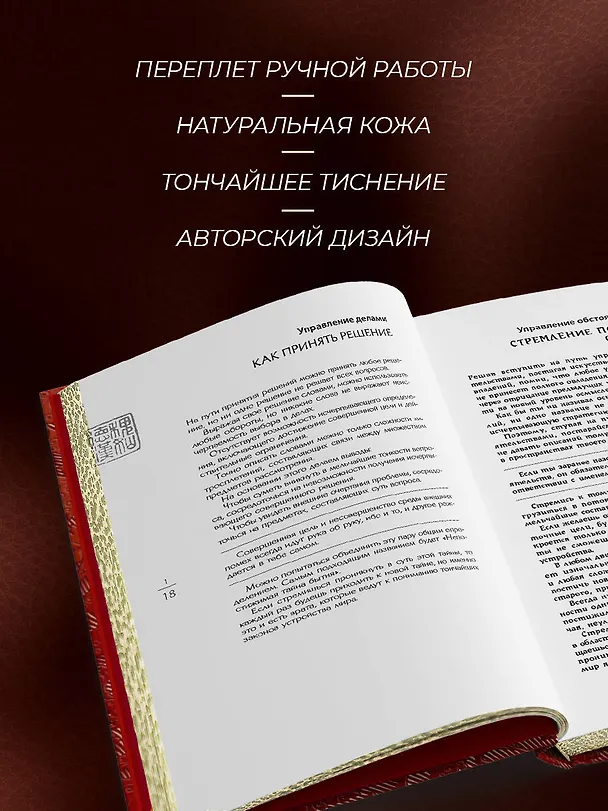 Книга Искусство управления миром. Книга в коллекционном кожаном переплете ручной работы с тремя видами тис (Бронислав Виногродский) — 7