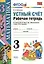 Устный счёт. Рабочая тетрадь: 3 класс: к учебнику М.И. Моро и др. ФГОС. 9-е изд., перераб. и доп. — 2601977 — 1