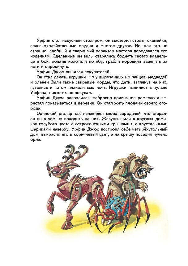 Книга Урфин Джюс и его деревянные солдаты. (Александр Волков) — 11