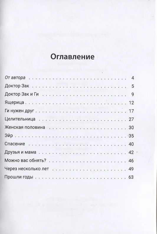 Книга Обними меня: история о любви и смысле жизни (Леонид Альт) — 2