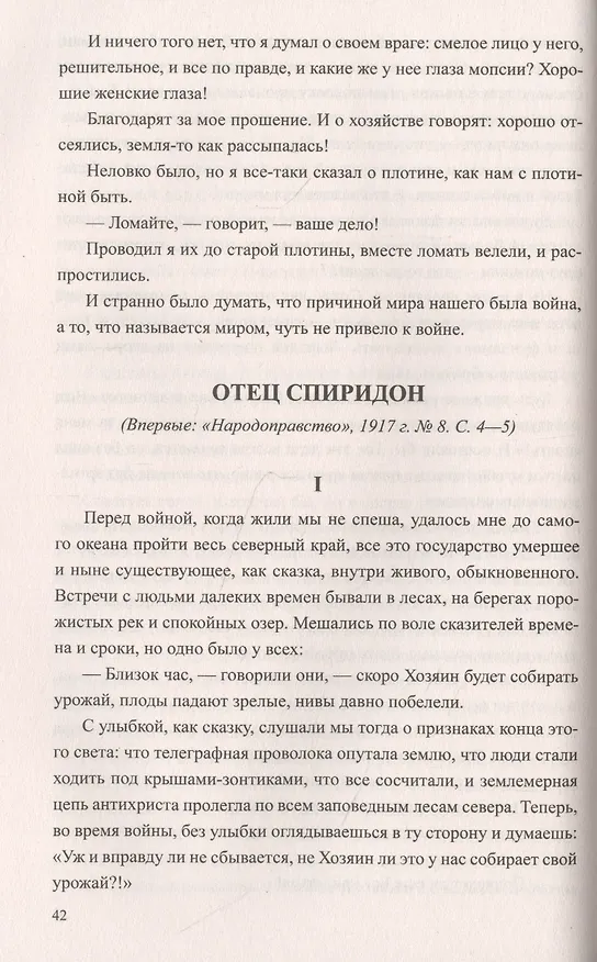 Книга Вечная игрушка (Михаил Пришвин) — 5