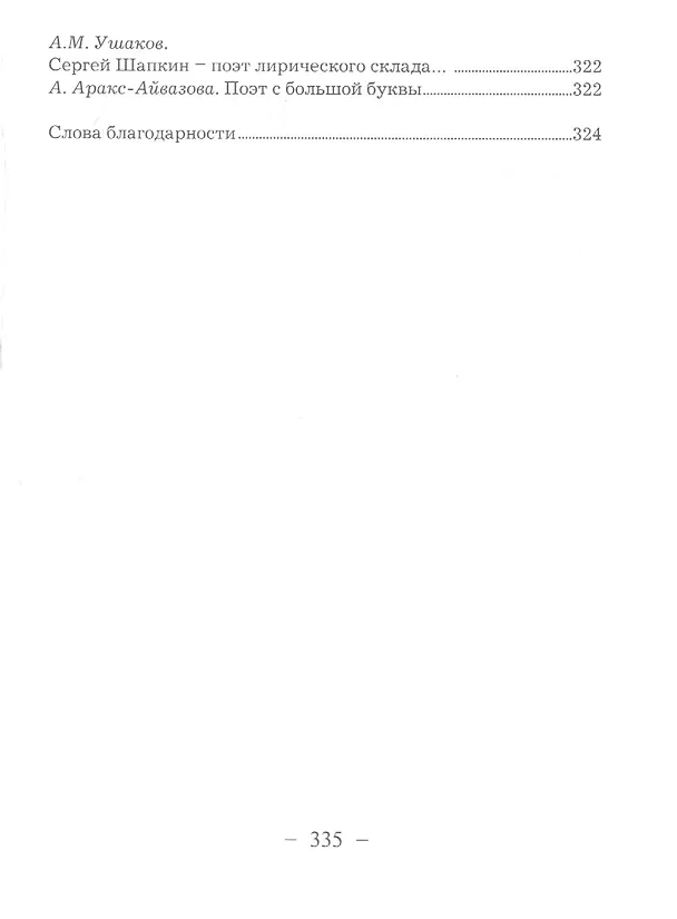 Книга Вернись, моя зимняя сказка... Избранное () — 4