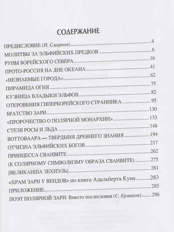 Книга Русь Эльфийская (Евгений Лазарев) — 3