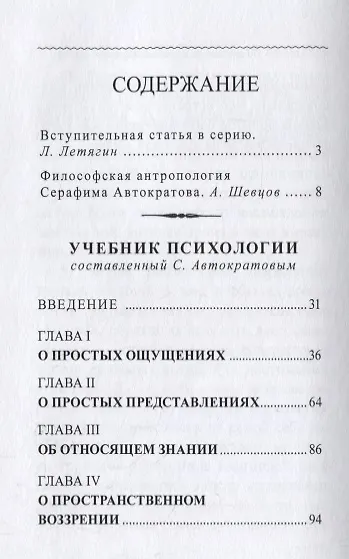 Книга Учебник психологии (Сергей Автократов) — 2