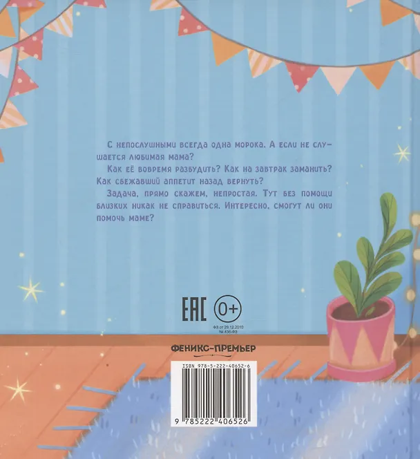 Книга Как непослушная мама аппетит искала (Наталья Карпова) — 5