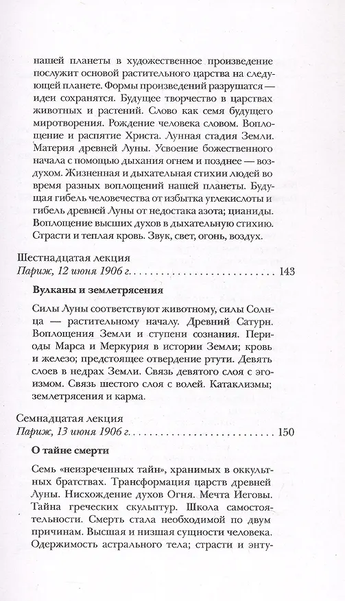 Книга Космогония (Рудольф Штайнер) — 8