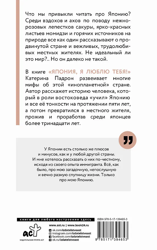 Книга Япония, я люблю тебя! (Катерина Падрон) — 2