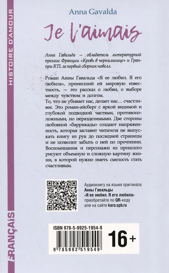 Книга Je Laimais / Я ее любил. Я его любила. Книга для чтения на французском языке (Анна Гавальда) — 2