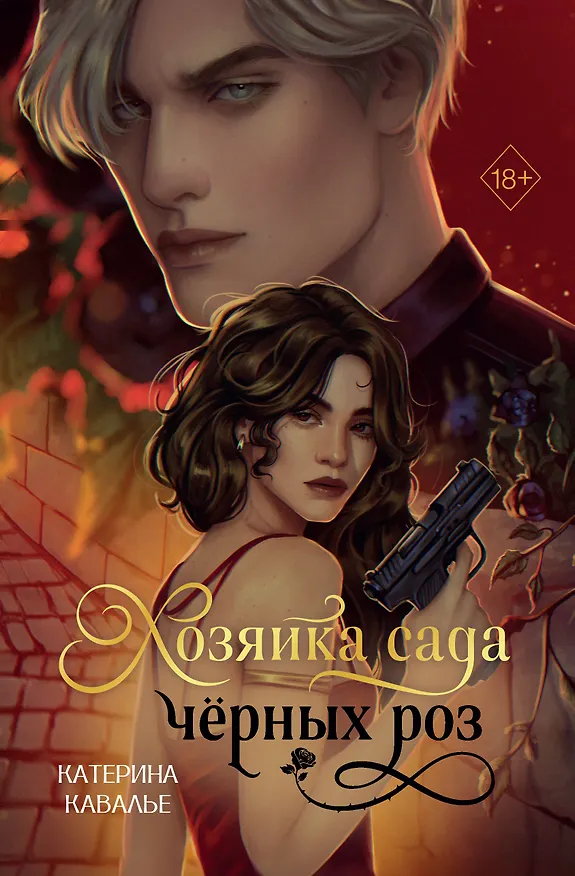 Книга Комплект "Хозяйка сада черных роз" + мерч от книжного клуба (Катерина Кавалье) — 6