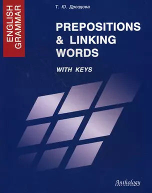 English Grsmmar: Prepositions & Linking Words with keys — 2043966 — 1