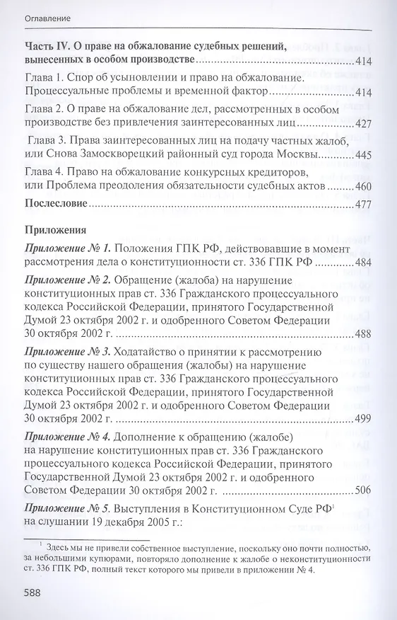 Книга Борьба за право на обжалование: Записки судебного юриста (Айдар Султанов) — 4