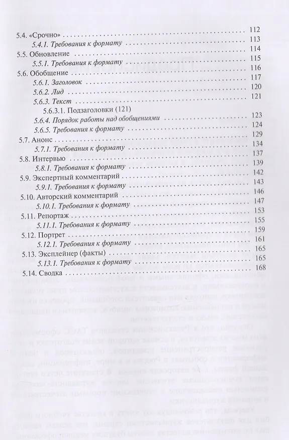 Книга Редакционный стандарт ТАСС. Учебное пособие для студентов вузов () — 4