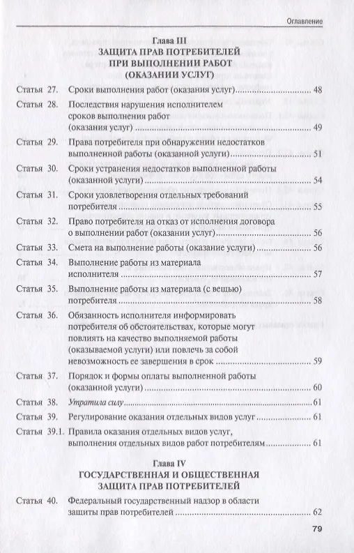 Книга О защите прав потребителей. С комментарием. Закон РФ №2300-1 () — 4