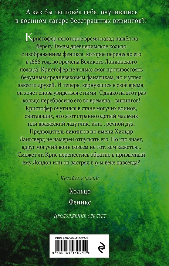 Книга Феникс (Келли Гардинер) — 2