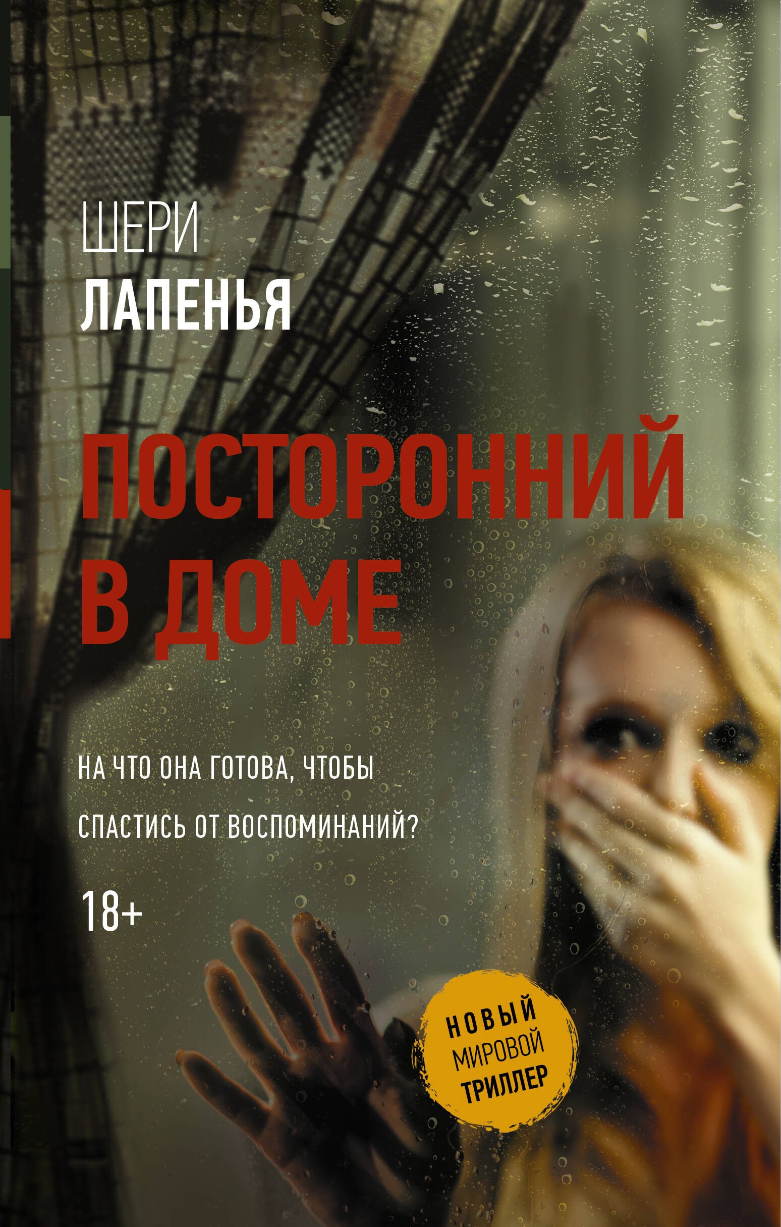 

Посторонний в доме